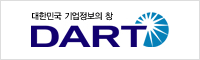 대한민국 기업정보의 창 DART